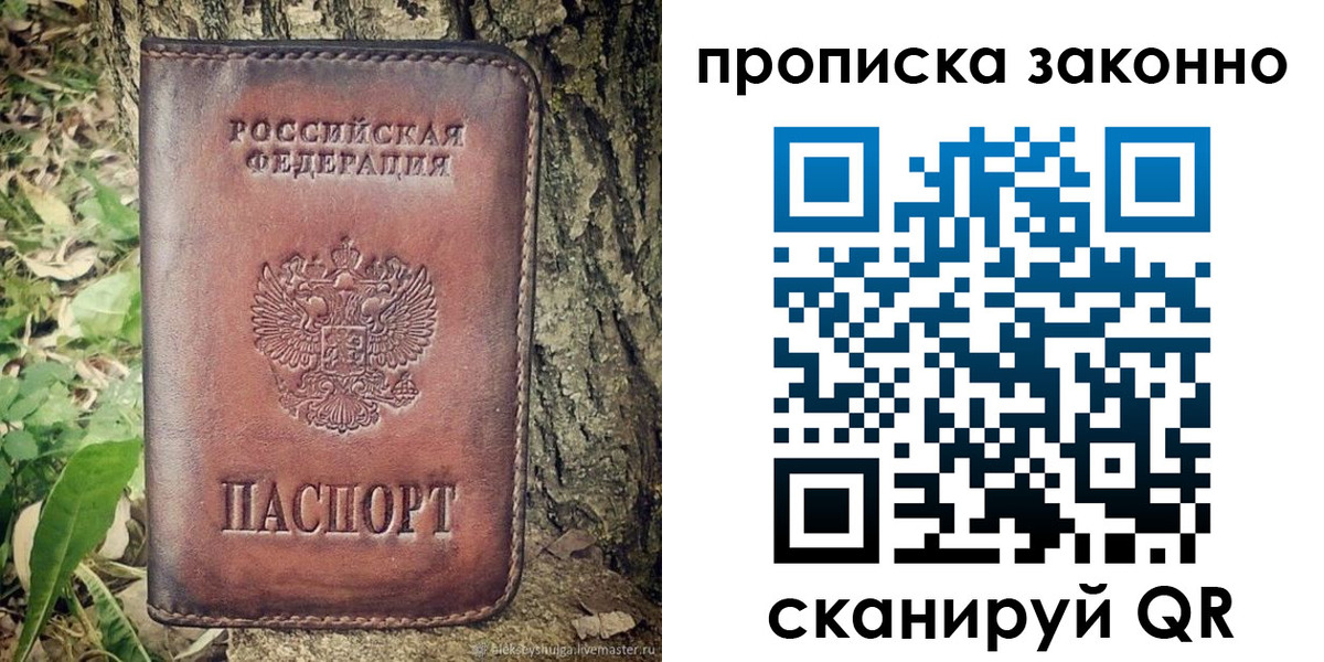 временная регистрация купить в Ельне