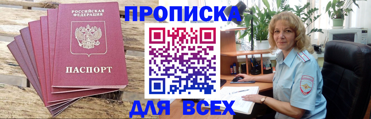 купить прописку в Ельне