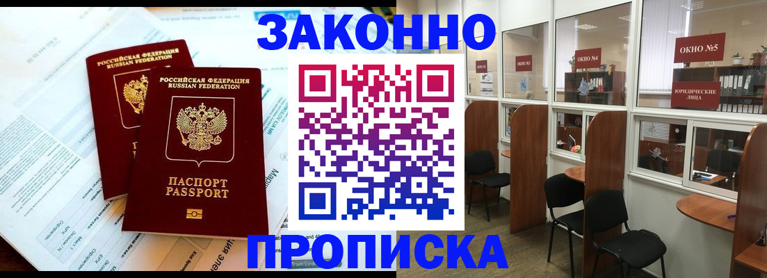 прописка от собственника в Ельне
