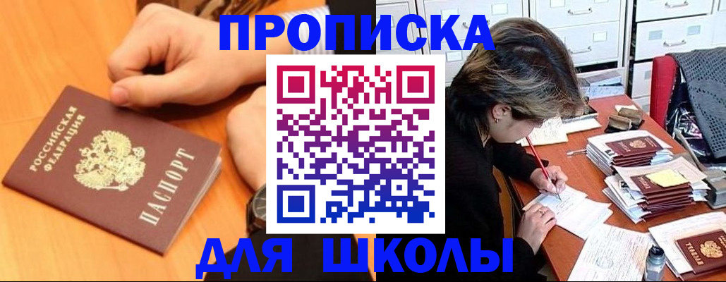 временная регистрация для всех в Ельне