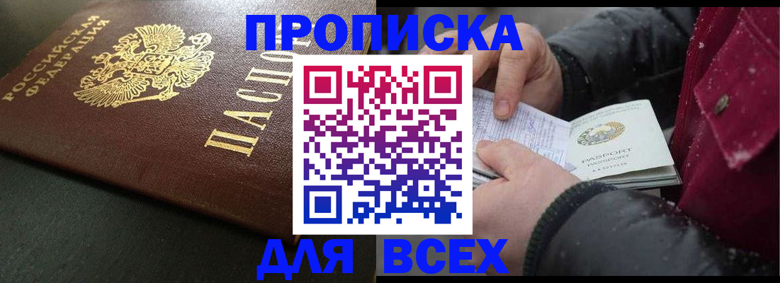 временная регистрация в квартире в Ельне