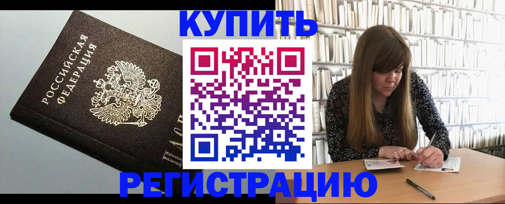 прописка регистрация в Ельне