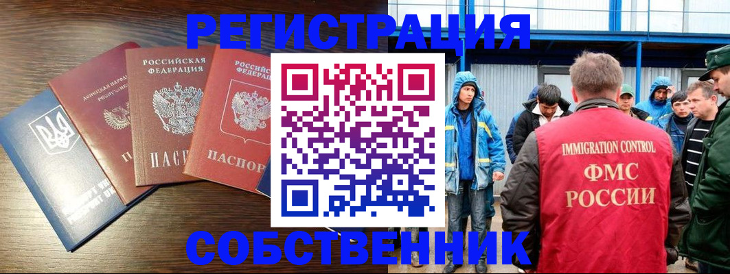 временная регистрация для всех в Ельне