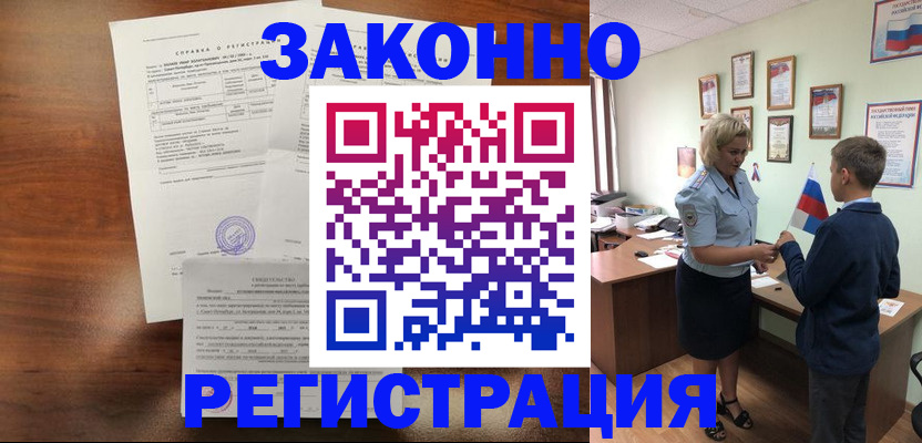 прописка иностранных граждан в Ельне