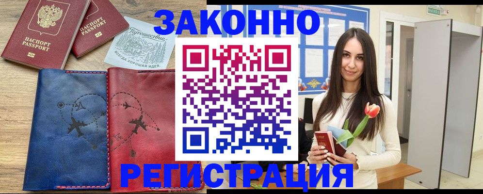 временная регистрация в квартире в Ельне